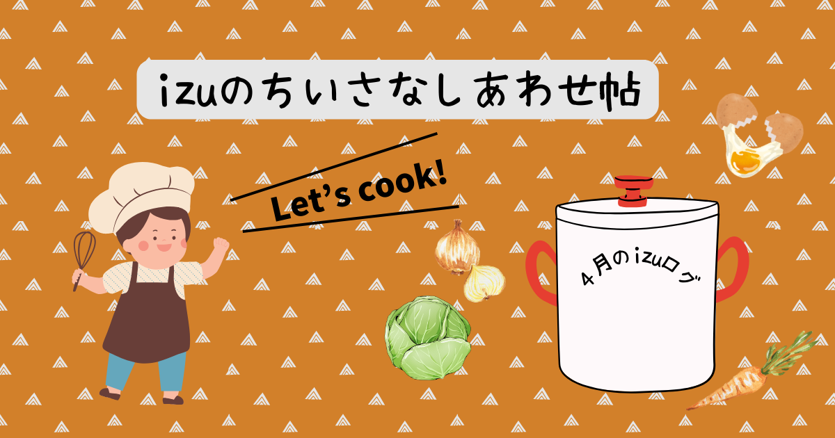 クッキング